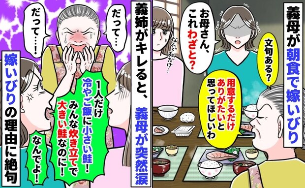 義母がわざわざ"私にだけ"質素な食事を用意→義姉がキレると泣き出し「だって！」いびりの理由に絶句