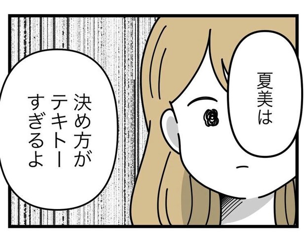 名前が決まらない／ツムママ