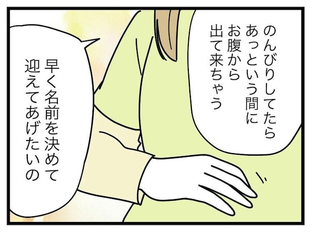 名前が決まらない／ツムママ