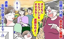 女性「子どもにセルフレジさせるな！迷惑」日曜15時、会計中に罵倒→え？すると女性が猛スピードで…