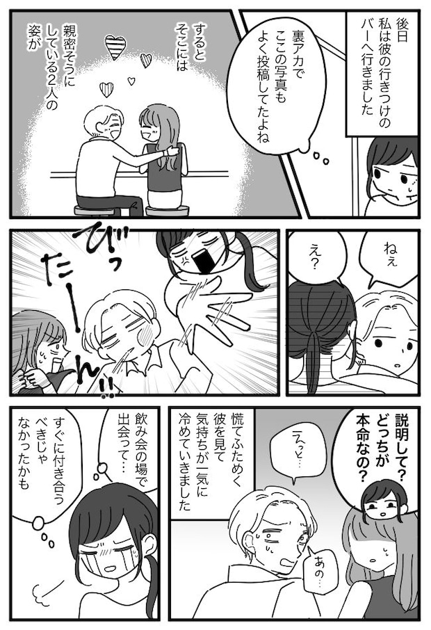 「あんたの彼氏…浮気してるよ」友人が裏アカを特定!怒りに震えて浮気現場に乗り込むと!?