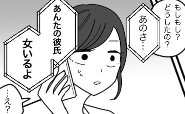「あんたの彼氏…浮気してるよ」友人が裏アカを特定!怒りに震えて浮気現場に乗り込むと!?