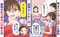 「取っちゃってごめんね♡」私より少し早く出産した義妹→あり得ない…祝福する気持ちを失ったワケ