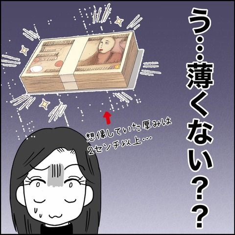 不倫の慰謝料30万円!?/紙屋束実
