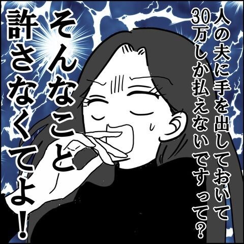 不倫の慰謝料30万円!?/紙屋束実