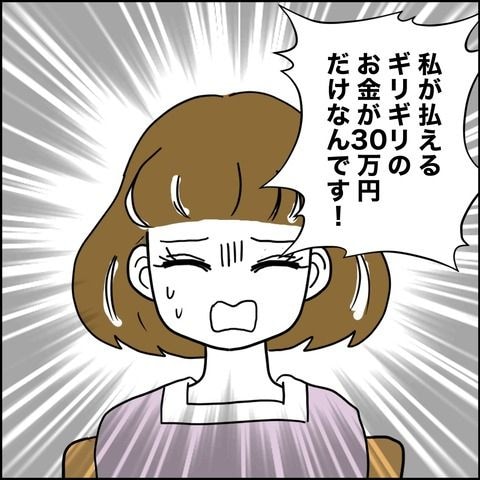 不倫の慰謝料30万円!?/紙屋束実