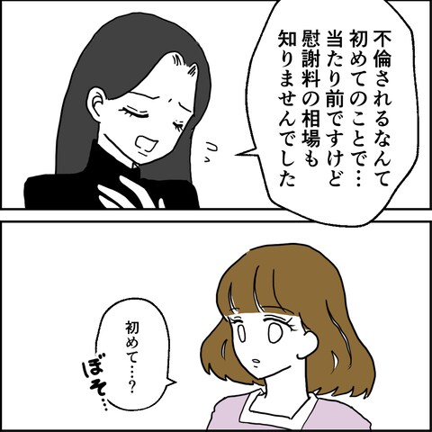 不倫の慰謝料30万円!?/紙屋束実