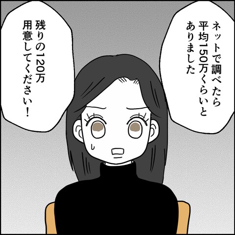不倫の慰謝料30万円!?/紙屋束実