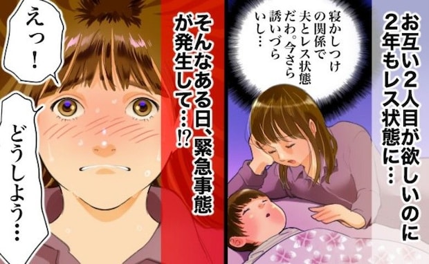 「2年間レスでも子どもが欲しい…」2人目希望なのにスキンシップゼロ→8月にレス解消♡そのワケは