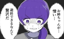 避妊は不妊への当てつけ！？不妊治療中の妹が姉に暴言！→「かわいそうに…」きっかけは母のひと言