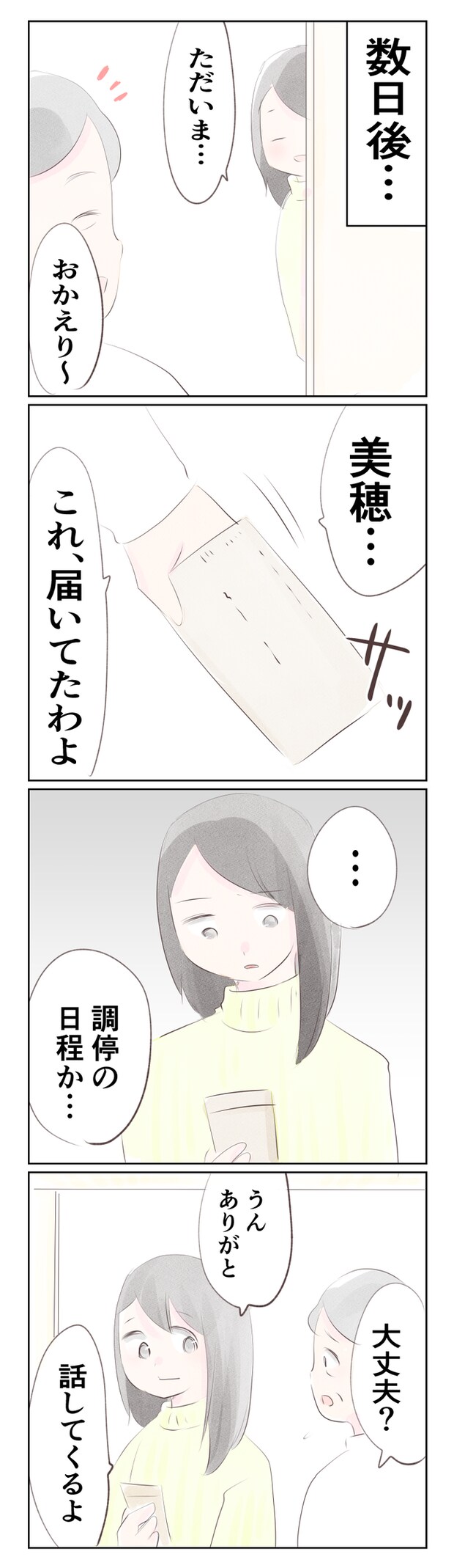 離婚か再構築か19-1