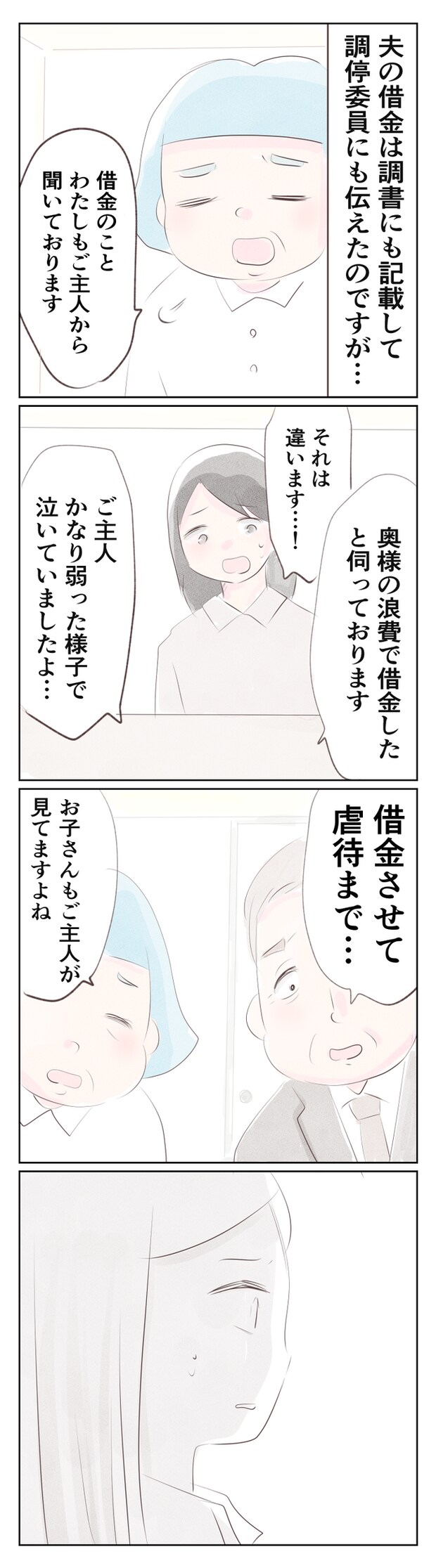 離婚か再構築か19-5