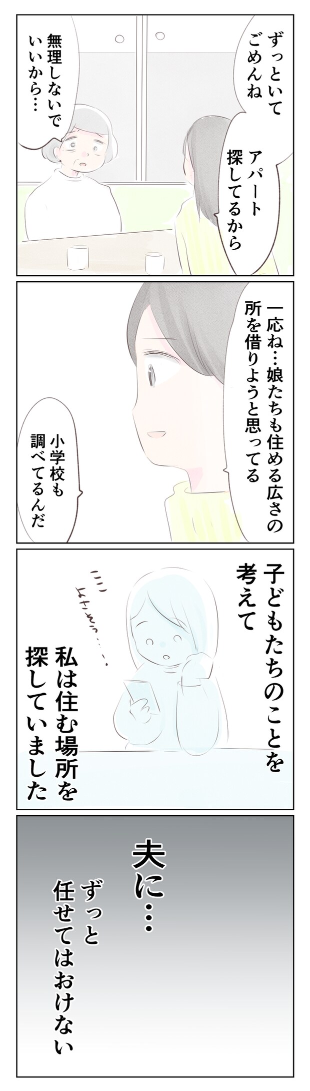 離婚か再構築か19-2