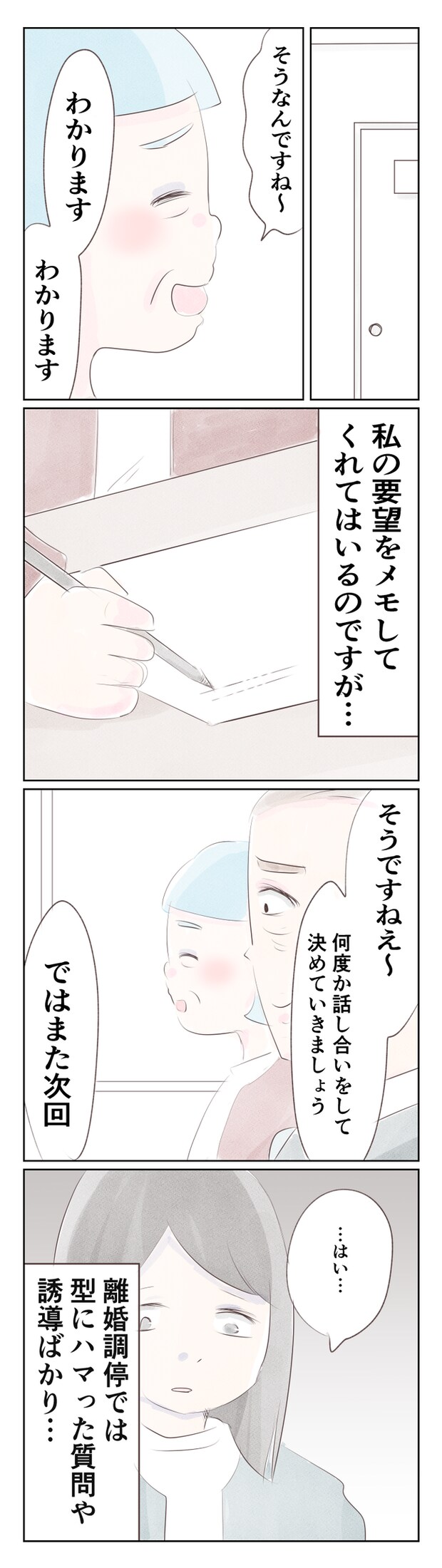 離婚か再構築か19-4
