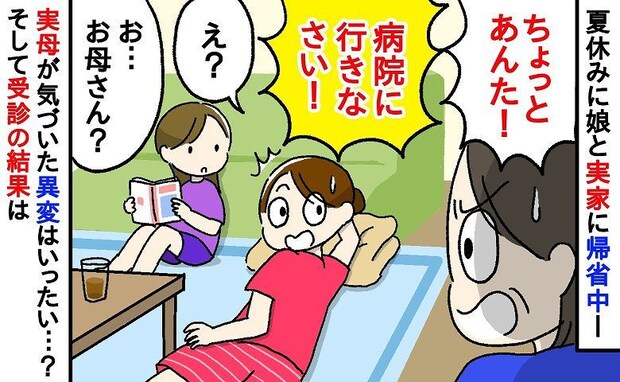 実母「受診しないとダメ！」実家帰省中、蚊に刺されただけなのに病院へ→母の直感が…診断結果は！？