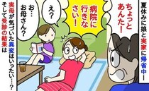 実母「受診しないとダメ！」実家帰省中、蚊に刺されただけなのに病院へ→母の直感が…診断結果は！？