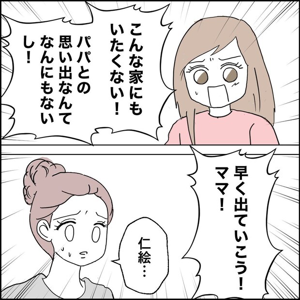紙屋束実／離婚後同居