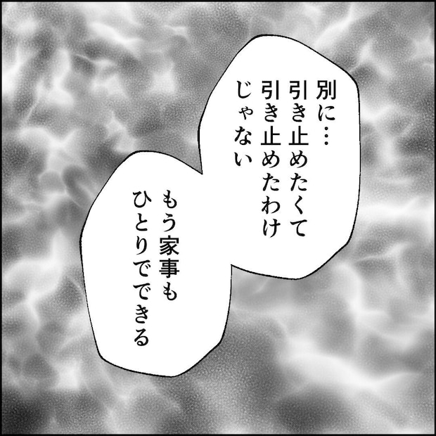 紙屋束実／離婚後同居
