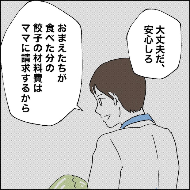 紙屋束実/離婚後同居