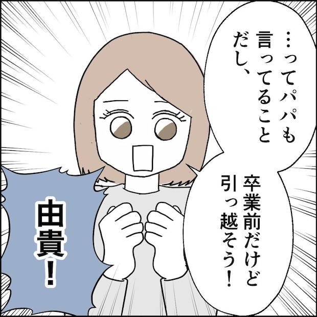 紙屋束実/離婚後同居
