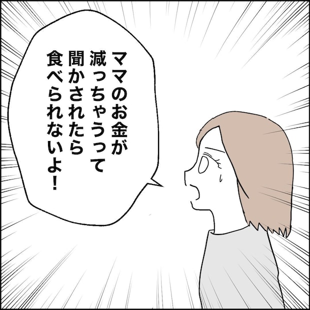 紙屋束実/離婚後同居