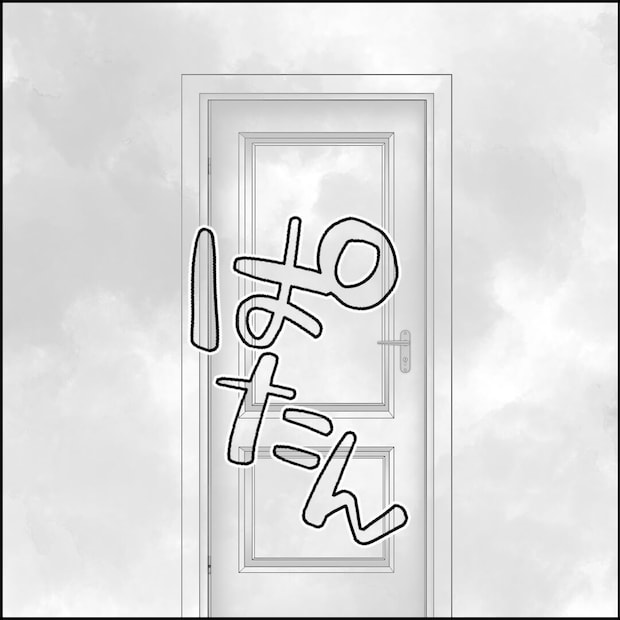 紙屋束実/離婚後同居
