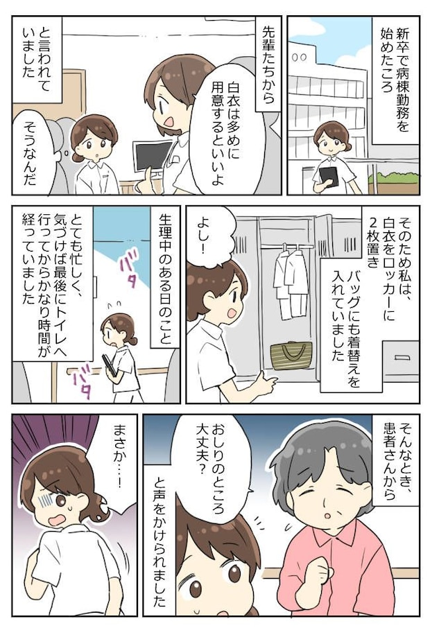 「おしり、大丈夫?」患者さんに呼び止められた新人看護師の私。慌てて確認すると!?