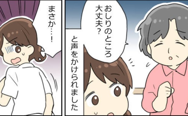 「おしり、大丈夫?」患者さんに呼び止められた新人看護師の私。慌てて確認すると!?