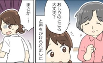 「おしり、大丈夫？」患者さんに呼び止められた新人看護師の私。慌てて確認すると！？