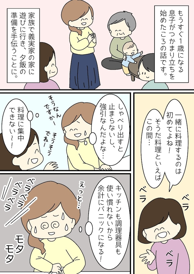 おしゃべりな義母との初クッキングで大パニック!救世主はまさかの?