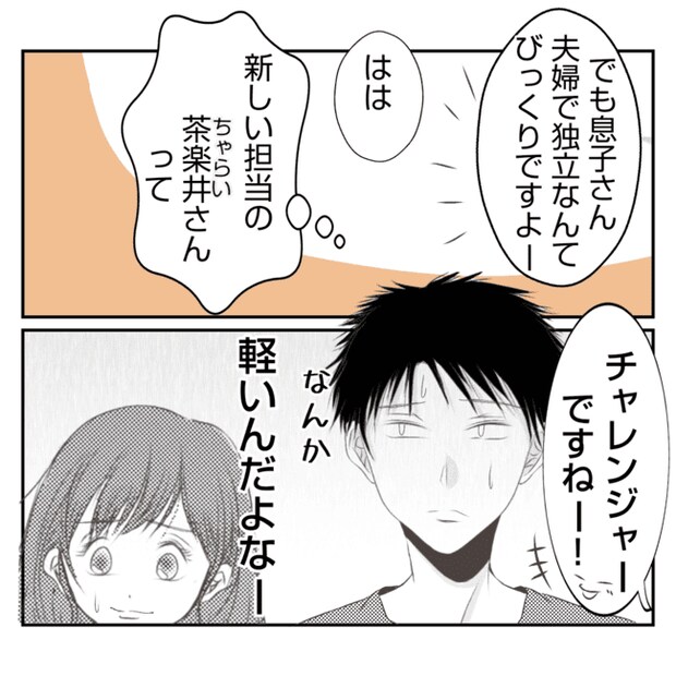 何もしない出戻り義姉がしんどい！！31-5