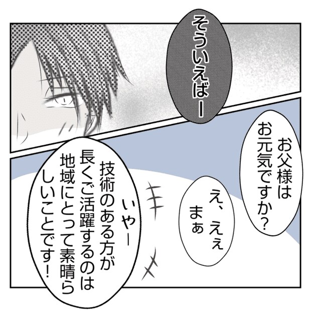 何もしない出戻り義姉がしんどい！！31-6