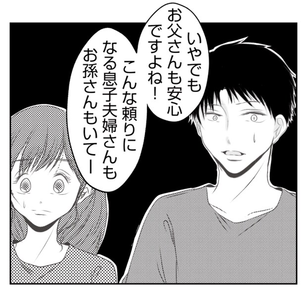 何もしない出戻り義姉がしんどい！！31-7
