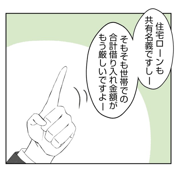 何もしない出戻り義姉がしんどい！！31-4