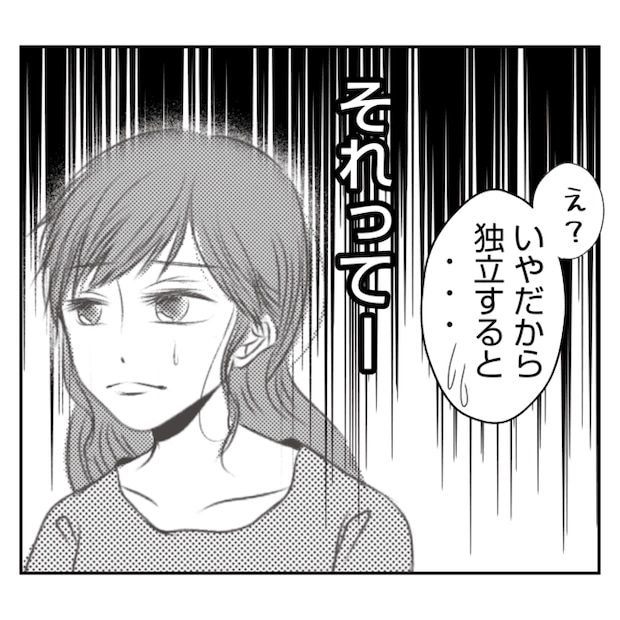 何もしない出戻り義姉がしんどい！！31-8