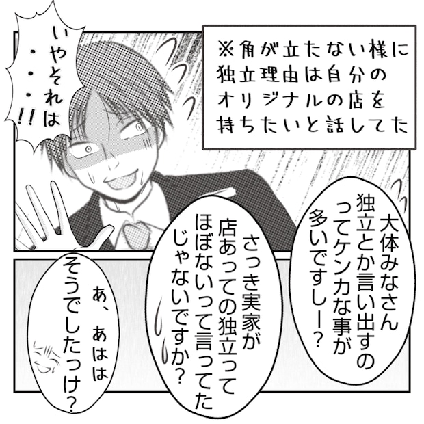何もしない出戻り義姉がしんどい！！31-13