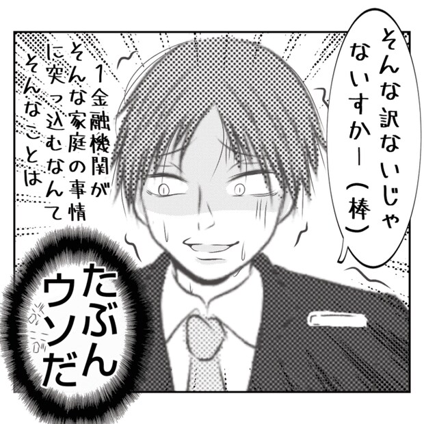 何もしない出戻り義姉がしんどい！！31-15