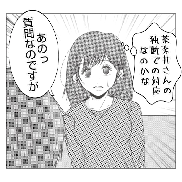 何もしない出戻り義姉がしんどい！！31-16