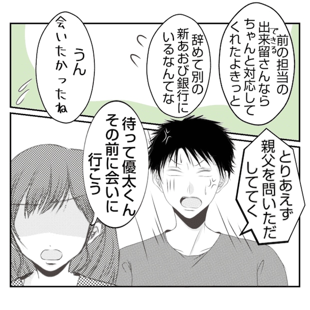 何もしない出戻り義姉がしんどい！！31-23