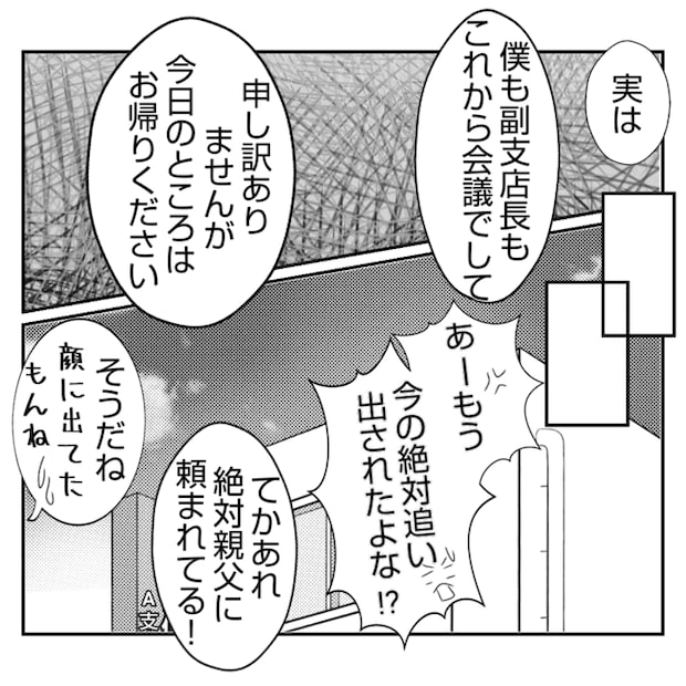 何もしない出戻り義姉がしんどい！！31-22