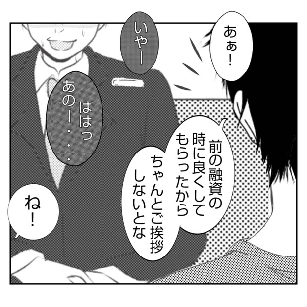 何もしない出戻り義姉がしんどい！！31-21