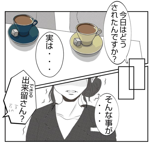 何もしない出戻り義姉がしんどい！！31-27