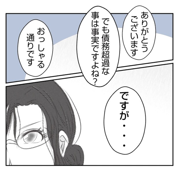 何もしない出戻り義姉がしんどい！！31-29