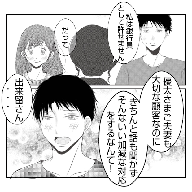何もしない出戻り義姉がしんどい！！31-28