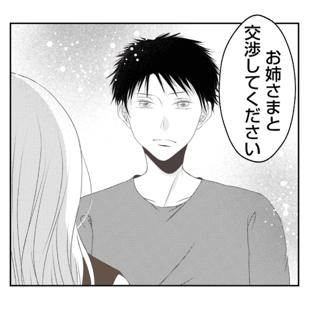 何もしない出戻り義姉がしんどい！！31-32