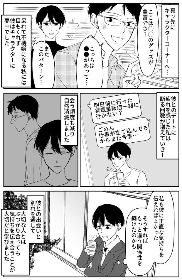 「デートなのに…」彼は私そっちのけで「推し」に夢中。熱量の差を感じた、彼との恋愛の結末