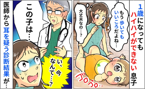 「1歳になってもハイハイしない…大丈夫？」不安で小児科を受診すると…え！？医師の言葉に驚いたワケ