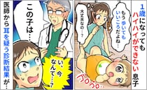 「1歳になってもハイハイしない…大丈夫？」不安で小児科を受診すると…え！？医師の言葉に驚いたワケ