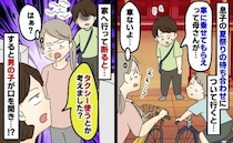 私「車なくて…」保護者「タクシー使えば？」夏祭りの送迎を押し付けられ困惑→息子くんの一言で急展開