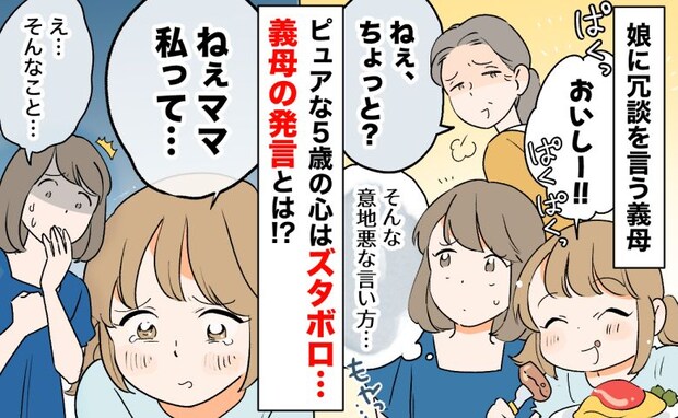 義実家での食事中、おいしそうに食べる娘に義母が冗談をポロリ「ひどい…」娘を傷つけた義母の発言とは
